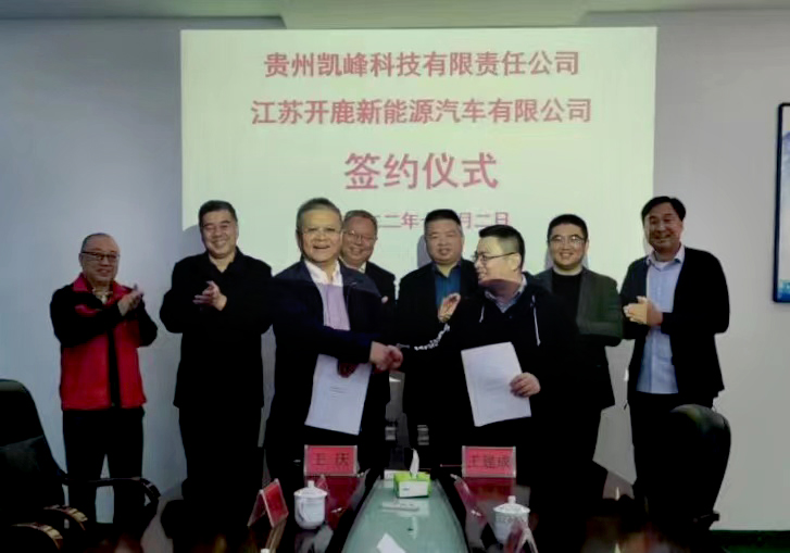 贵州必赢bwin线路检测与江苏开鹿签署合作协议